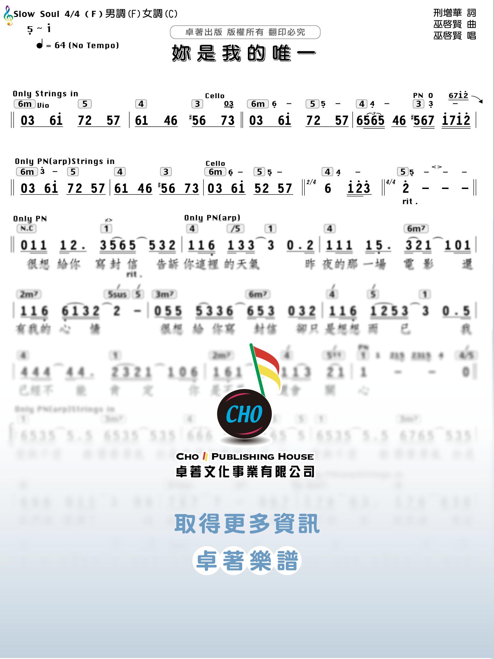 妳是我的唯一